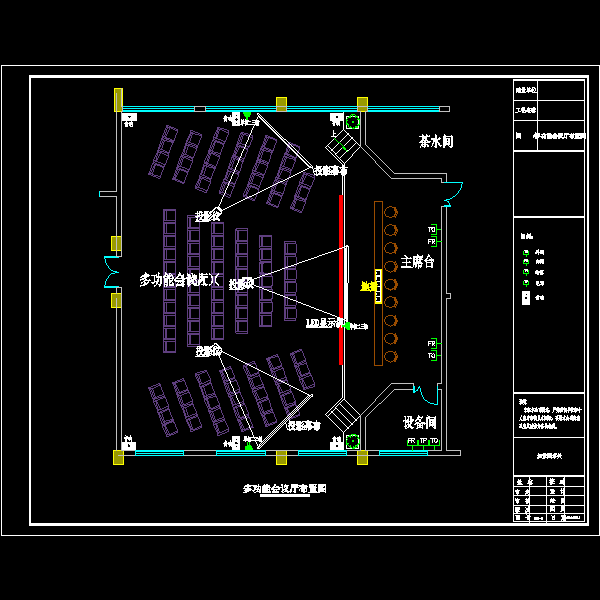 多功能会议厅布置图.dwg