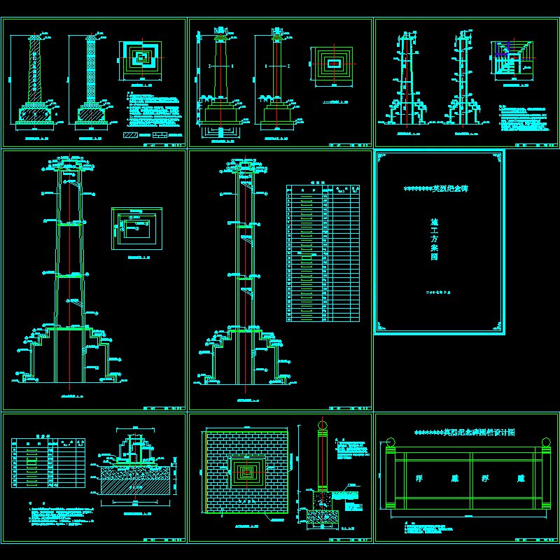英雄纪念碑施工CAD详图纸 - 1