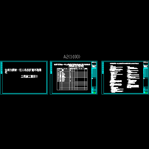 目录说明.dwg