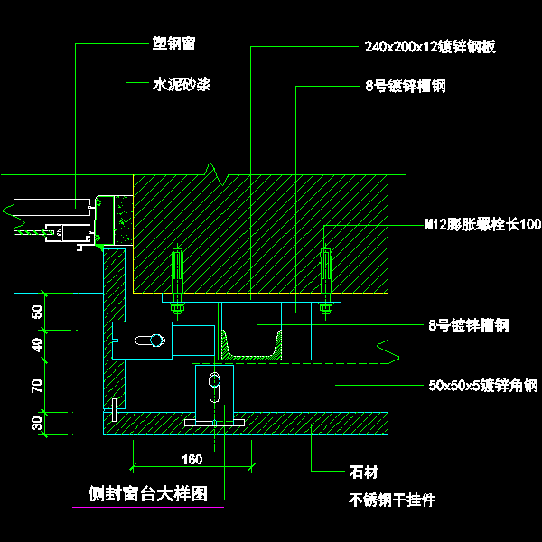 吊挂式玻璃幕墙节点构造详细设计CAD图纸（十三）（侧封窗台大样图纸） - 1