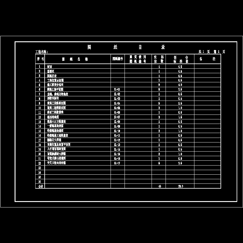 001封皮、目录.dwg