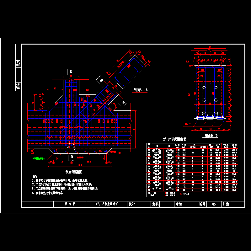 05 2#6＃节点构造图.dwg