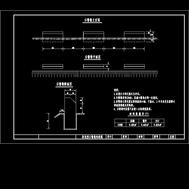 折线型示警墩构造CAD详图纸 - 1