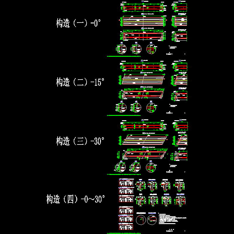 p05～08 一般构造图（一）～（四）0～30°.dwg