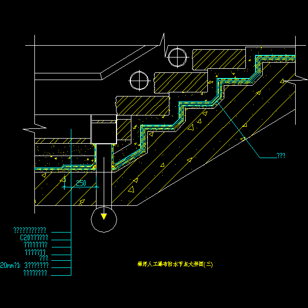 梯形人工瀑布防水节点CAD大样图纸(三) - 1
