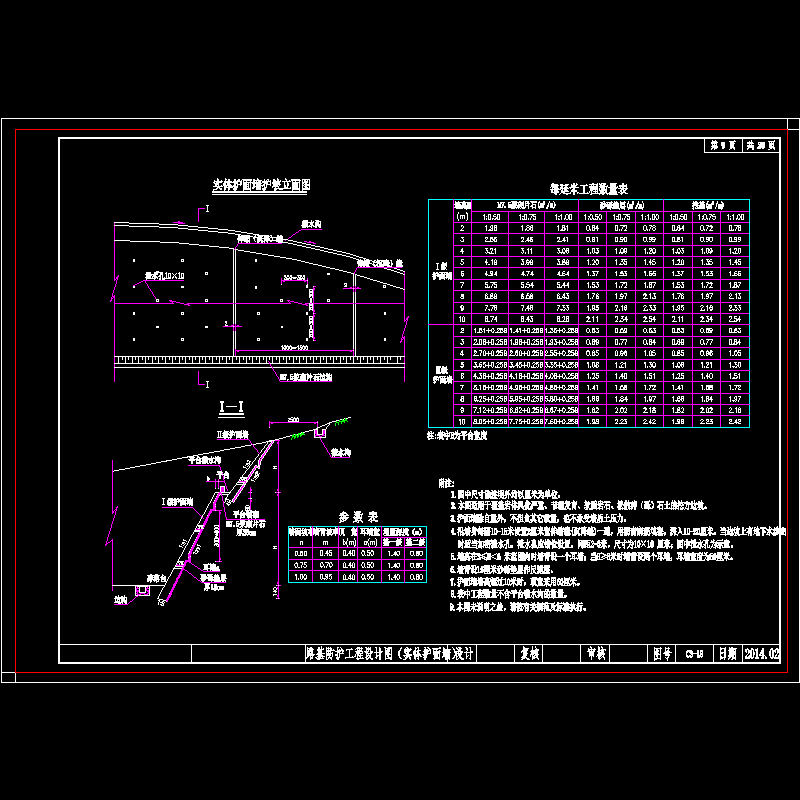 路基实体护面墙设计CAD图纸 - 1