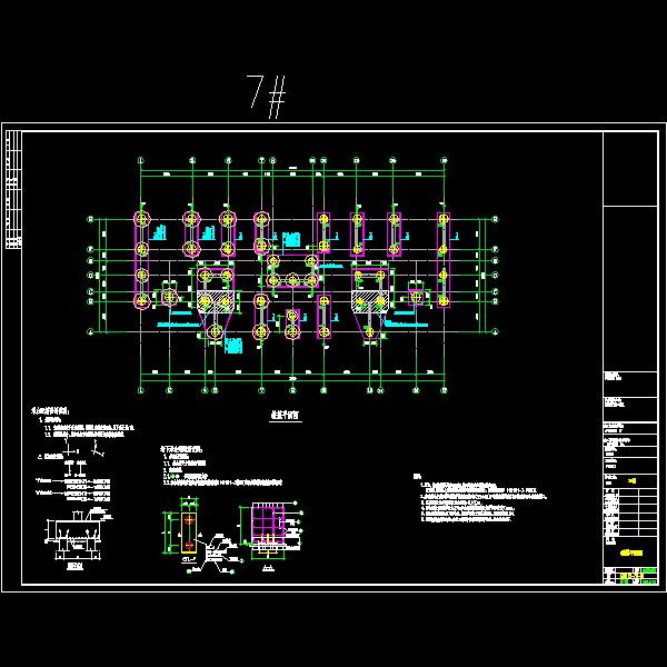 7#基础.dwg