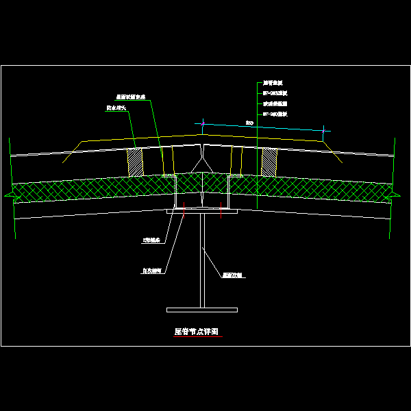 173.屋脊节点详图.dwg