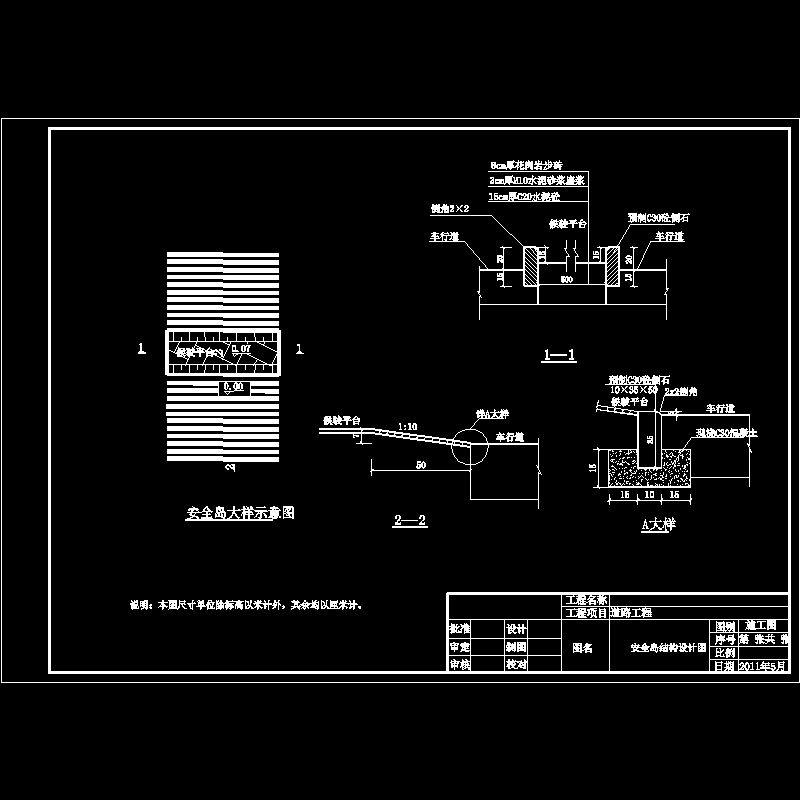 城市II级主干道安全岛结构设计节点CAD详图纸 - 1