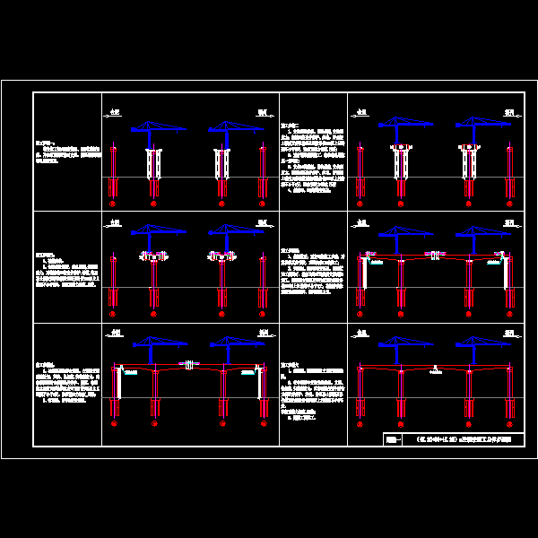 附图一 （47.35+80+47.35）m连续梁施工总体步骤图.dwg