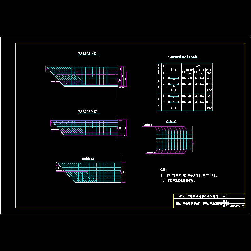 16m大空板梁斜交40° 边板.中板端部钢筋图.dwg