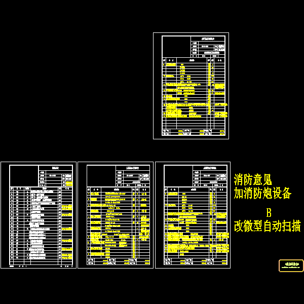 4层博物馆给排水CAD施工方案图纸(室外消火栓用水量) - 1