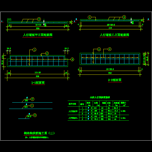 14-2 钢结构拱桥施工图（二）.dwg