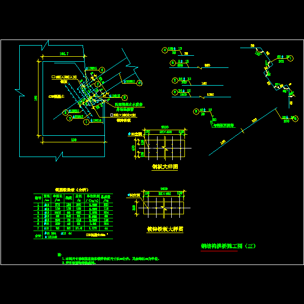 14-3 钢结构拱桥施工图（三）.dwg