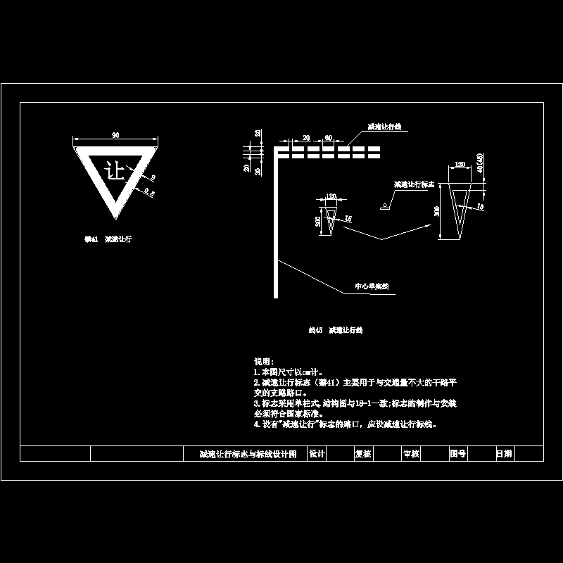 减速让行标志与标线节点构造CAD详图纸 - 1