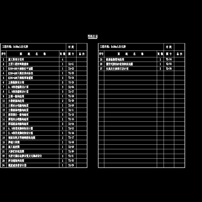 00 k206+488人行天桥目录.dwg