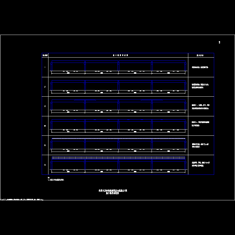 02 l=30mt梁施工程序示意图.dwg