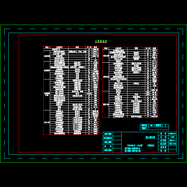 04b工程数量表.dwg