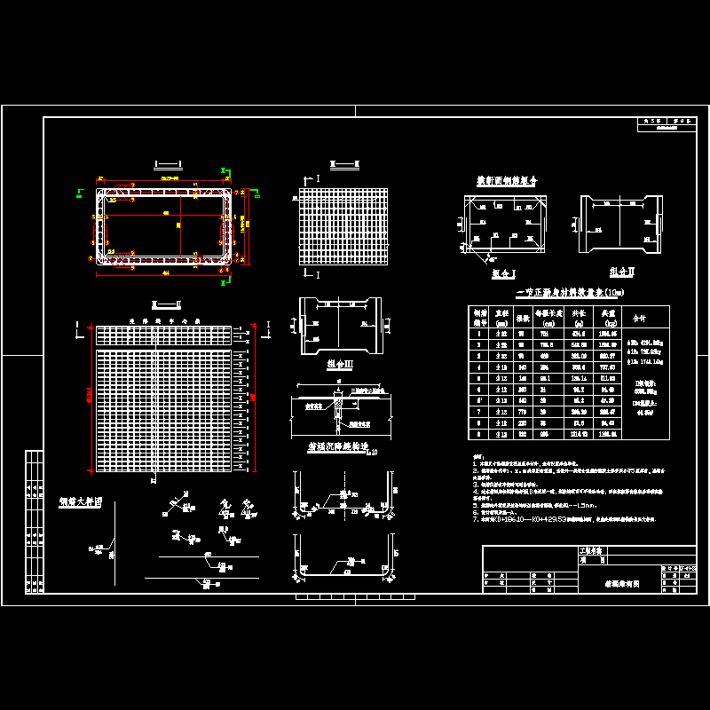 4mX2m排水箱涵结构大样CAD图纸 - 1