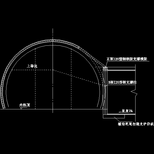 斜井挑顶施工示意图1.dwg