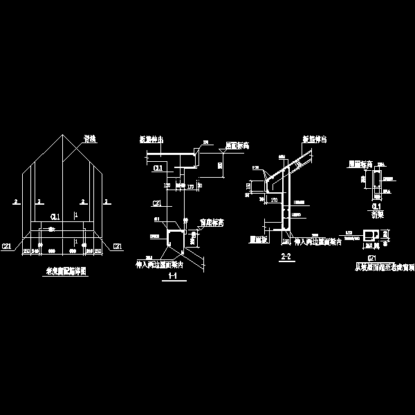 老虎窗配筋节点构造详细设计CAD图纸 - 1