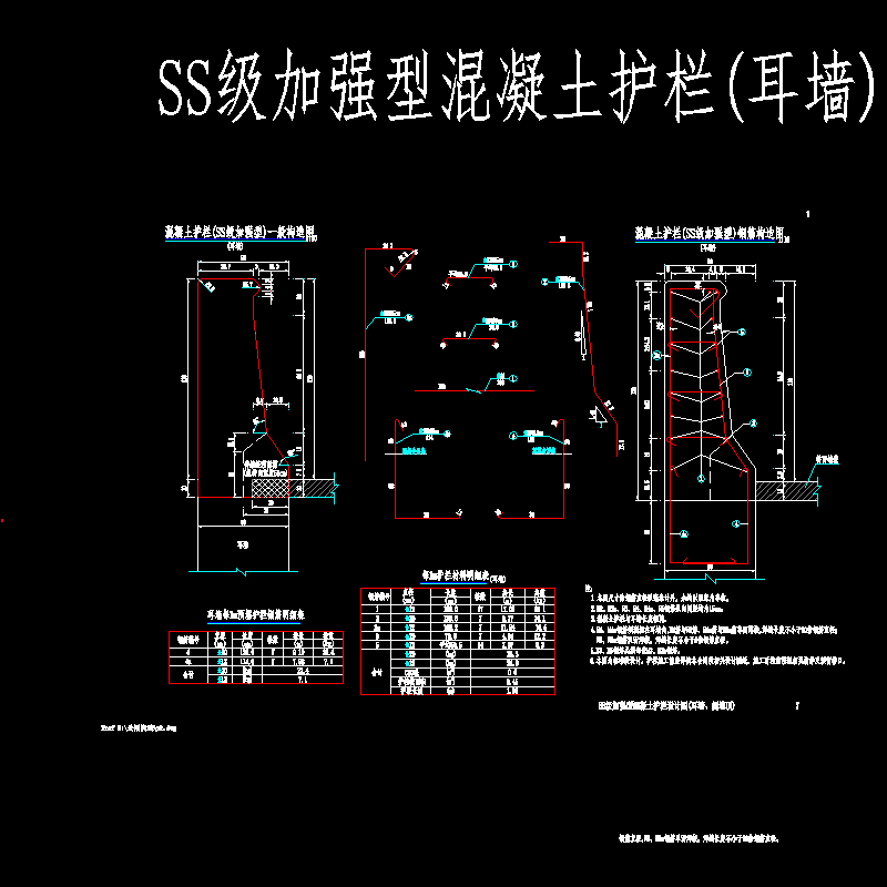 SS级加强型混凝土护栏设计CAD图纸 - 1