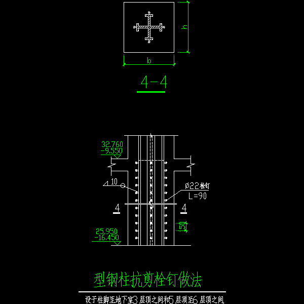 型钢柱构造大样图-4-型钢柱抗剪栓钉做法.dwg