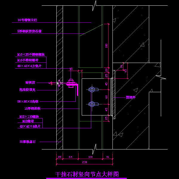 干挂石材竖向大样节点构造详细设计CAD图纸 - 1