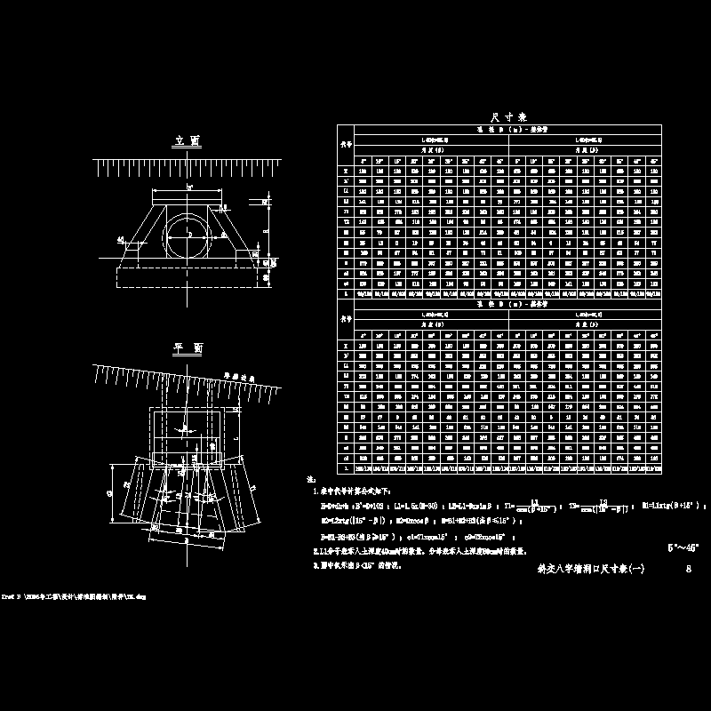 08斜八字墙洞口尺寸表1.dwg