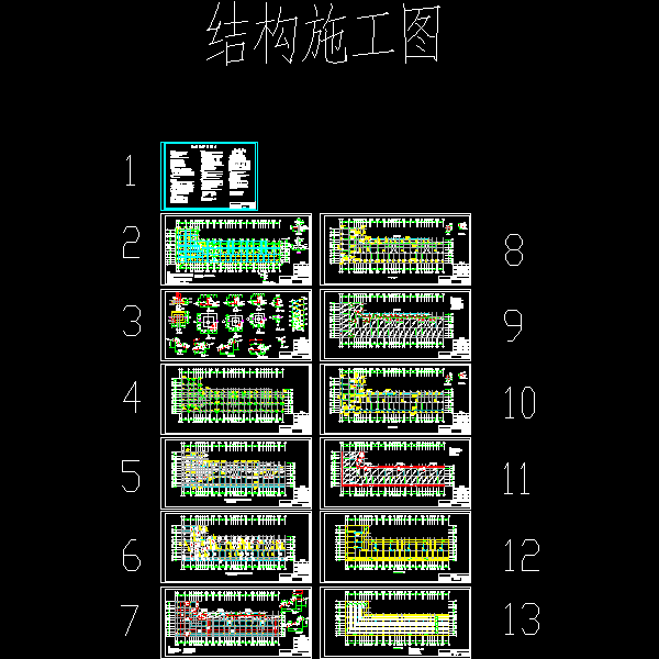 底框商住楼结构CAD施工图纸 - 1