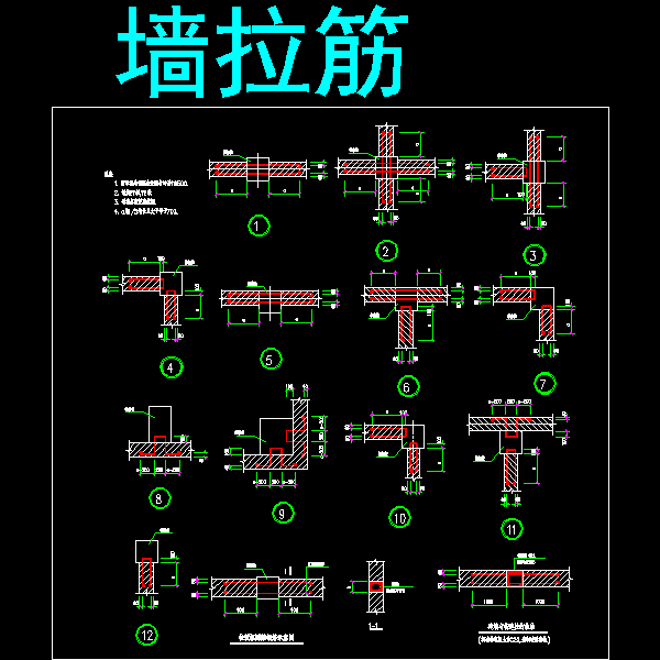 通用砌体结构墙拉结筋节点构造CAD详图纸 - 1