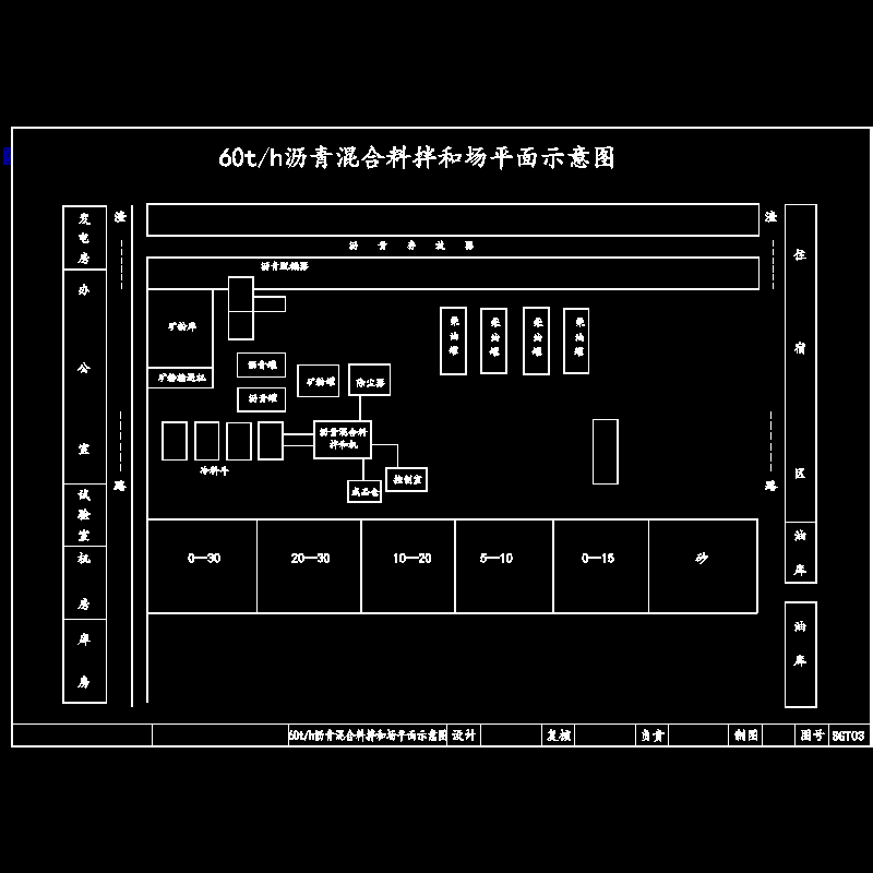 60TH沥青混合料拌和场平面示意CAD图纸 - 1