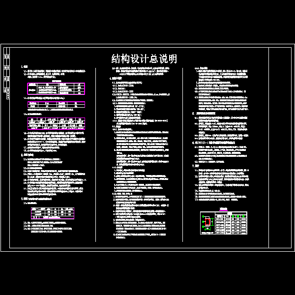 2层框架宾馆结构设计CAD施工图纸 - 2