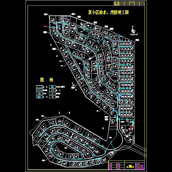 小区给水消防竣工CAD图纸 - 1