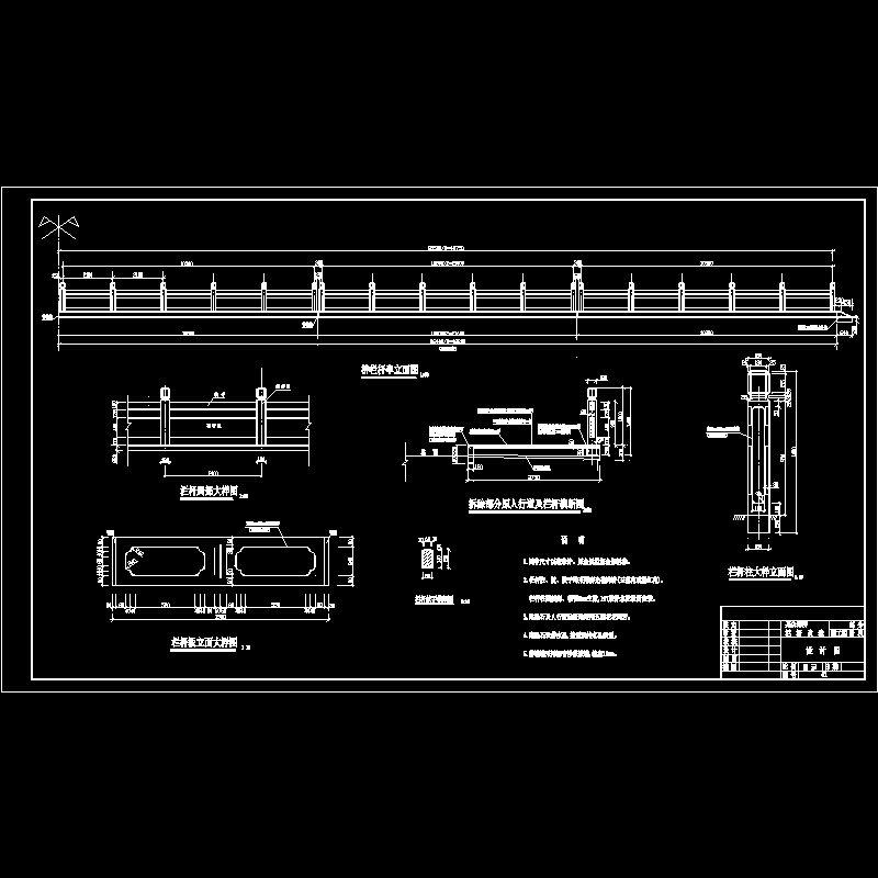 花岗岩栏杆施工节点构造CAD详图纸 - 1