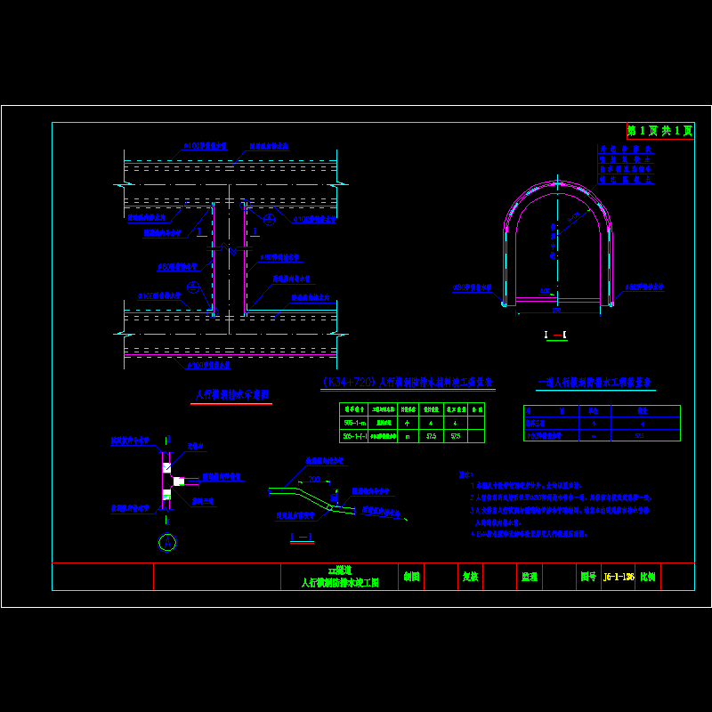 分离式双洞隧道人行横洞防排水节点CAD详图纸设计 - 1