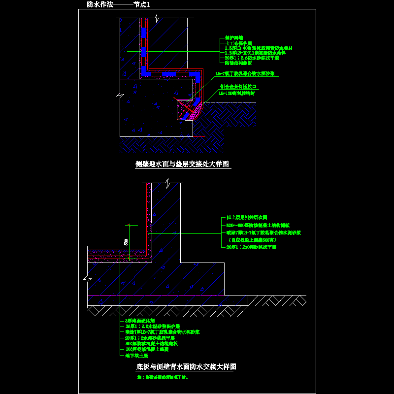 防水作法———节点1.dwg