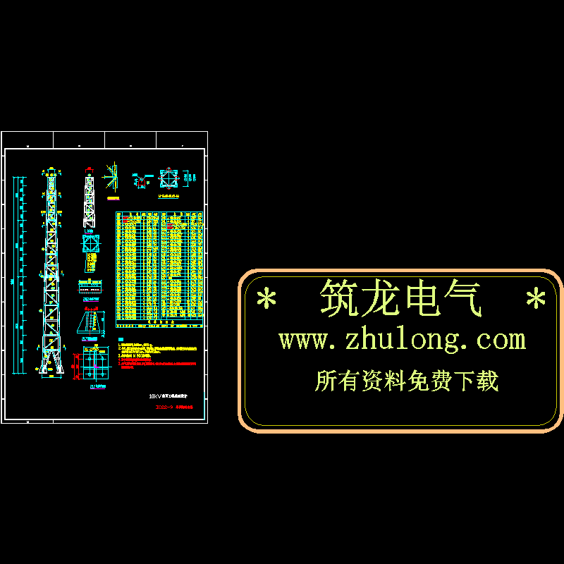 10kV配网工程单回路转角塔大样CAD图纸 - 1