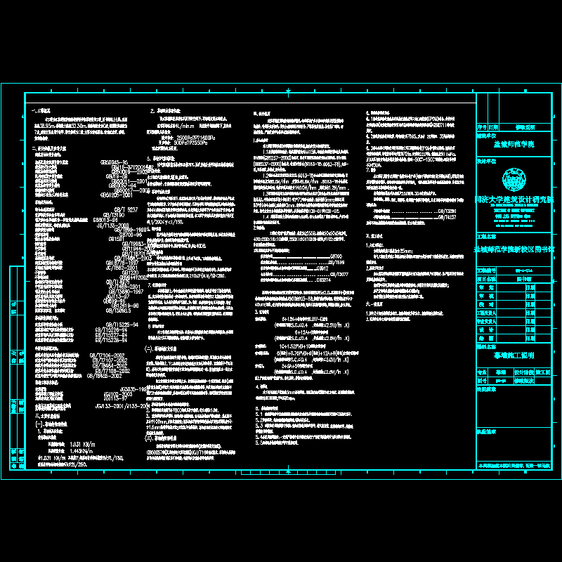 施工说明1225.dwg