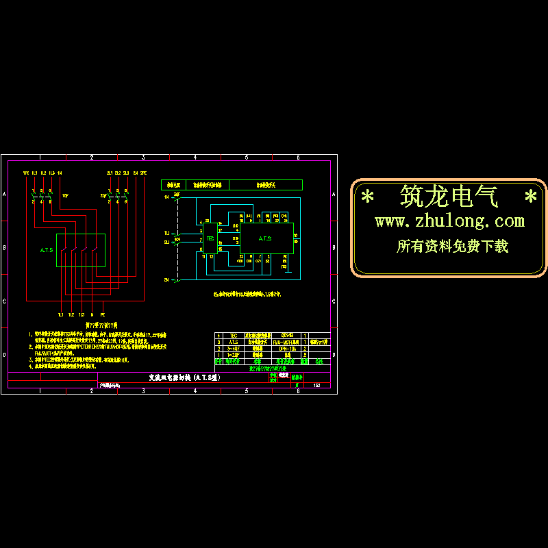 交流双电源切换（A.T.S型）系统 - 1