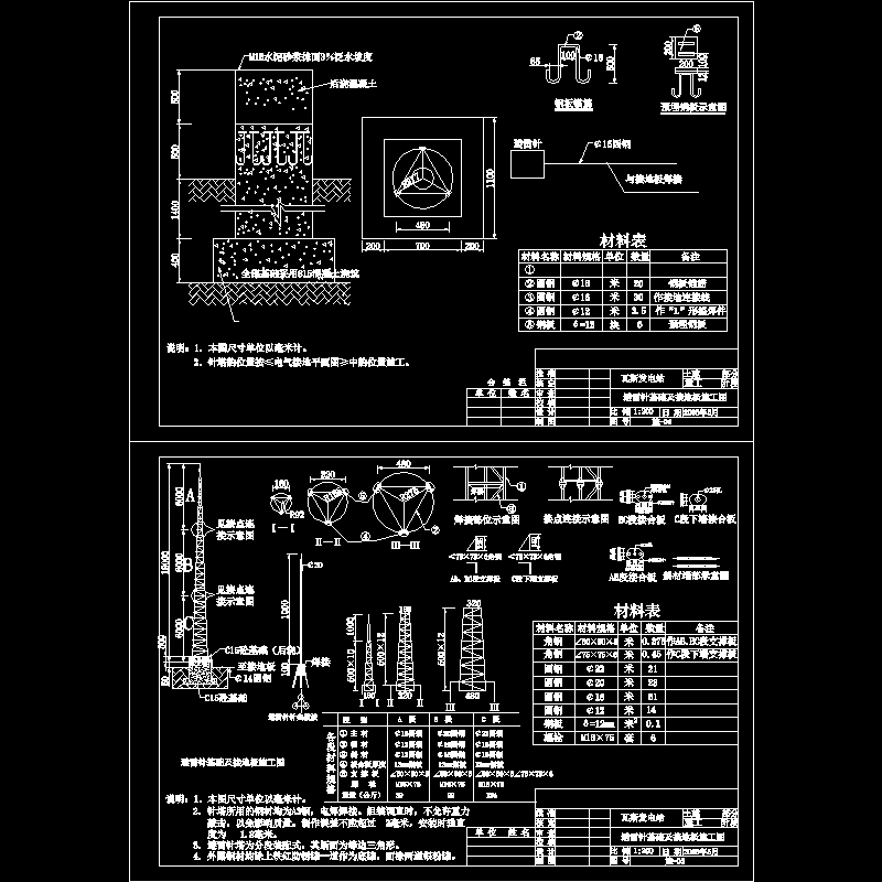 瓦斯发电站避雷针施工图.dwg