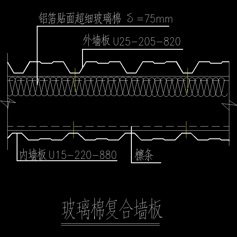 玻璃棉复合墙板节点构造CAD详图纸 - 1