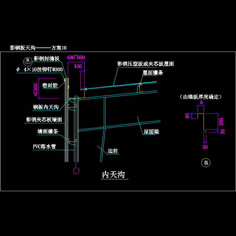 彩钢板天沟———方案10.dwg