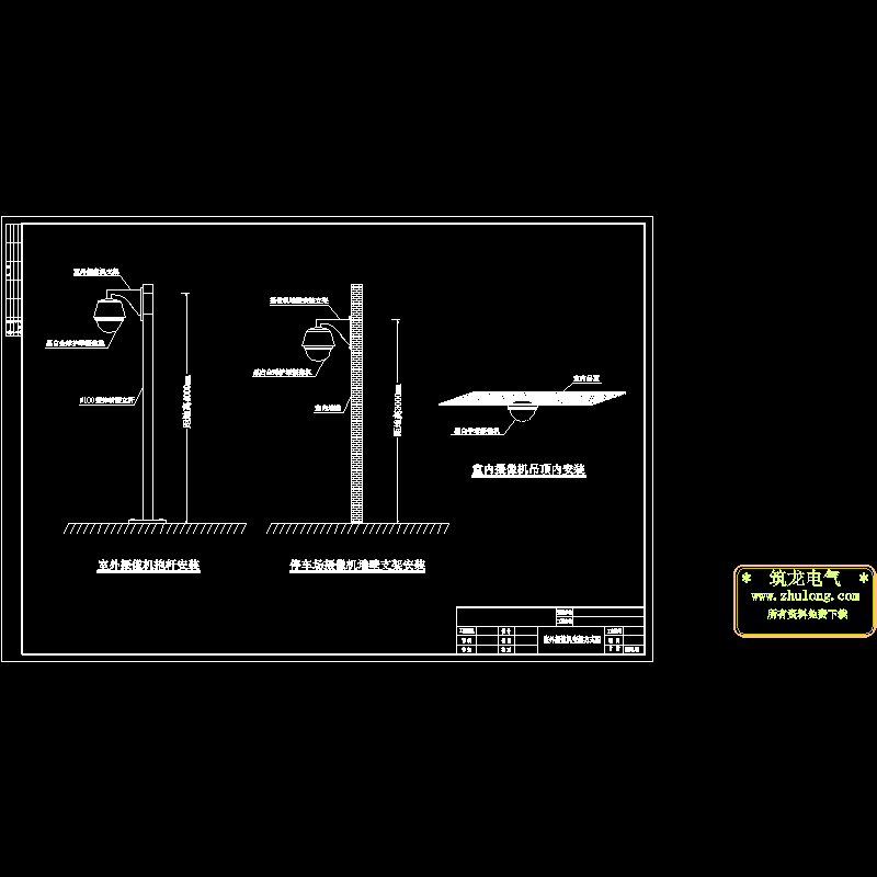 室外摄像机安装方式CAD图纸 - 1