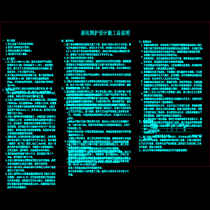 01基坑围护设计施工总说明.dwg