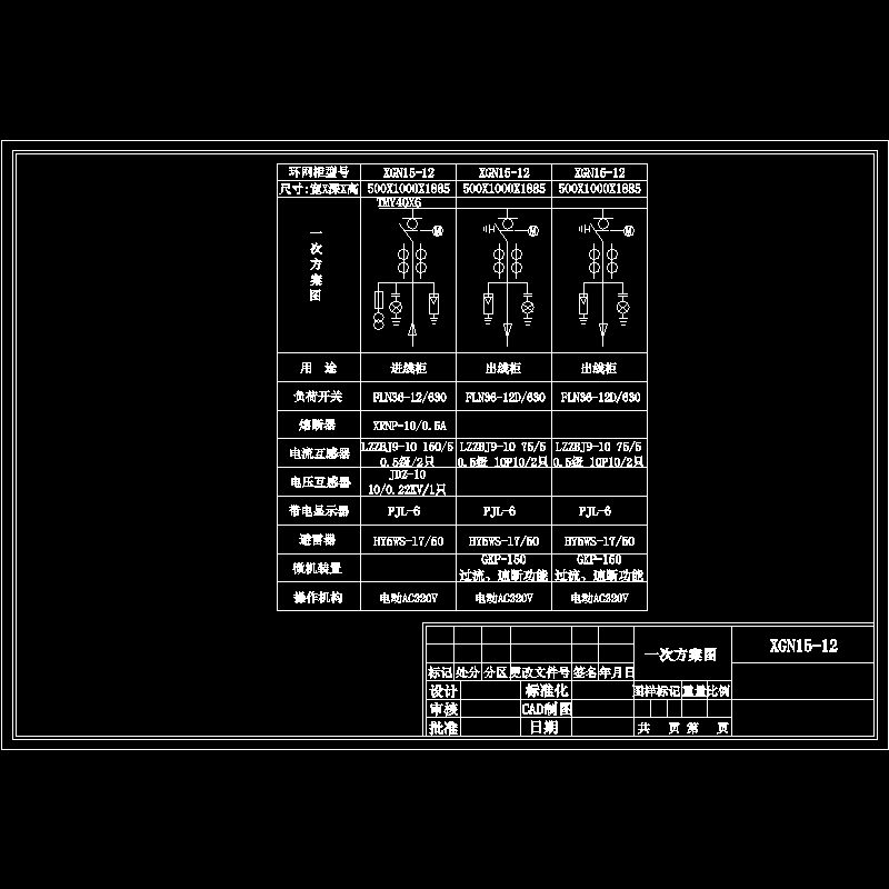 高压进线柜一次系统CAD图纸 - 1