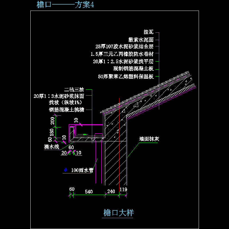 檐口———方案4.dwg