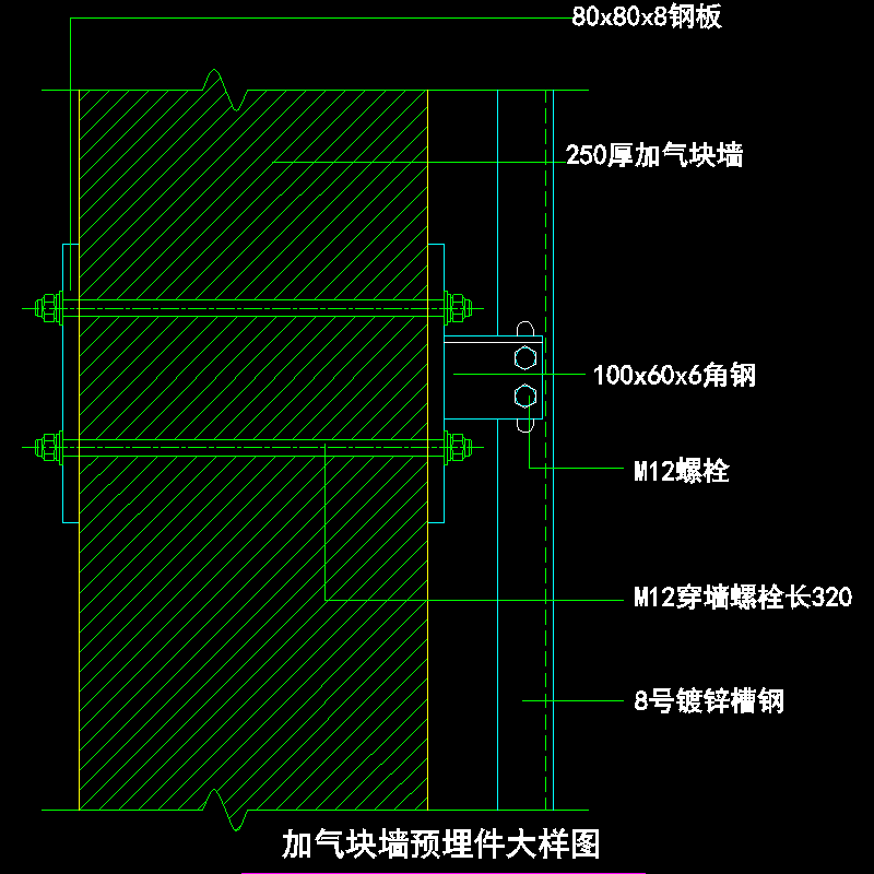 吊挂式玻璃幕墙节点构造CAD详图纸（十三）（加气块墙埋件大样图纸） - 1