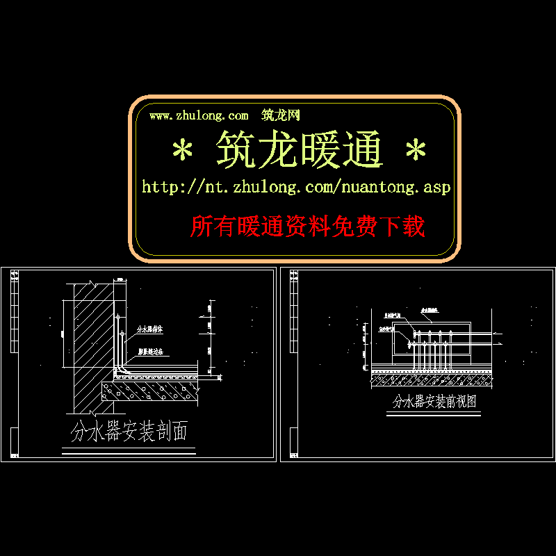 分水器安装CAD图纸 - 1