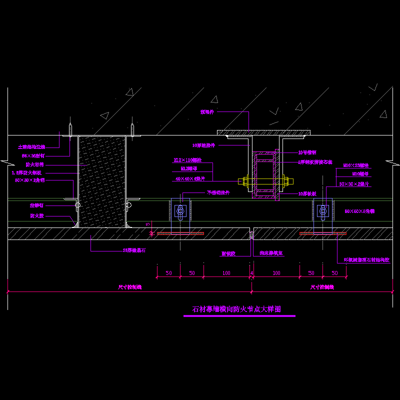 石材幕墙横向防火大样节点构造CAD详图纸 - 1
